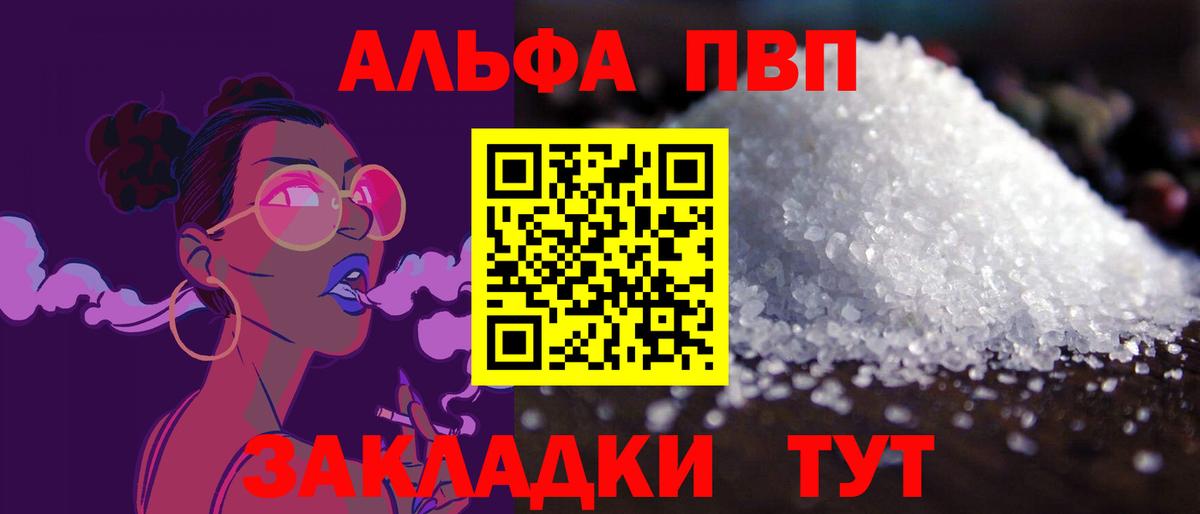 A PVP Соль  A PVP  Alfa_PVP Crystall  купить   Alfa_PVP крисы CK  Вход с VPN  Октябрьский 