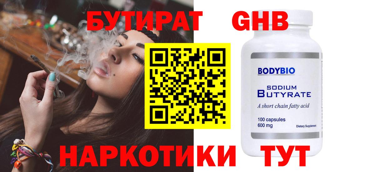 Октябрьский  БУТИРАТ 1.4BDO  Вход с VPN 