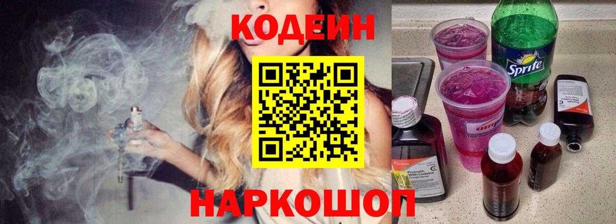 Кодеин Purple Drank Октябрьский