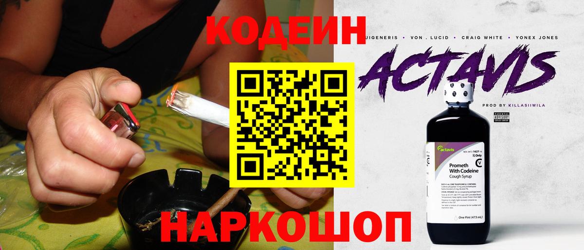 Кодеиновый сироп Lean напиток Lean (лин)  Кодеин напиток Lean (лин)  Октябрьский  Вход с VPN 