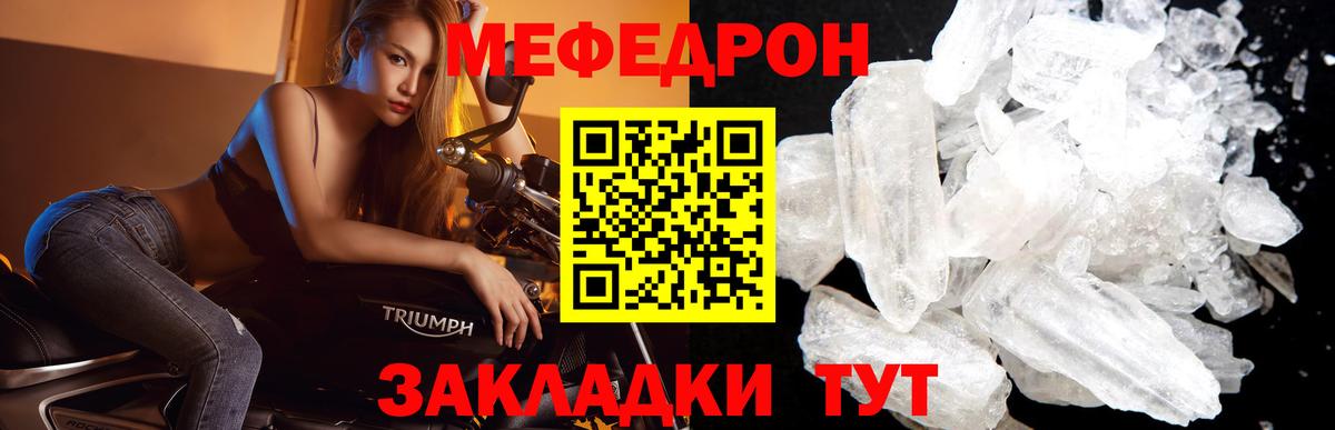 МЕФ кристаллы Октябрьский