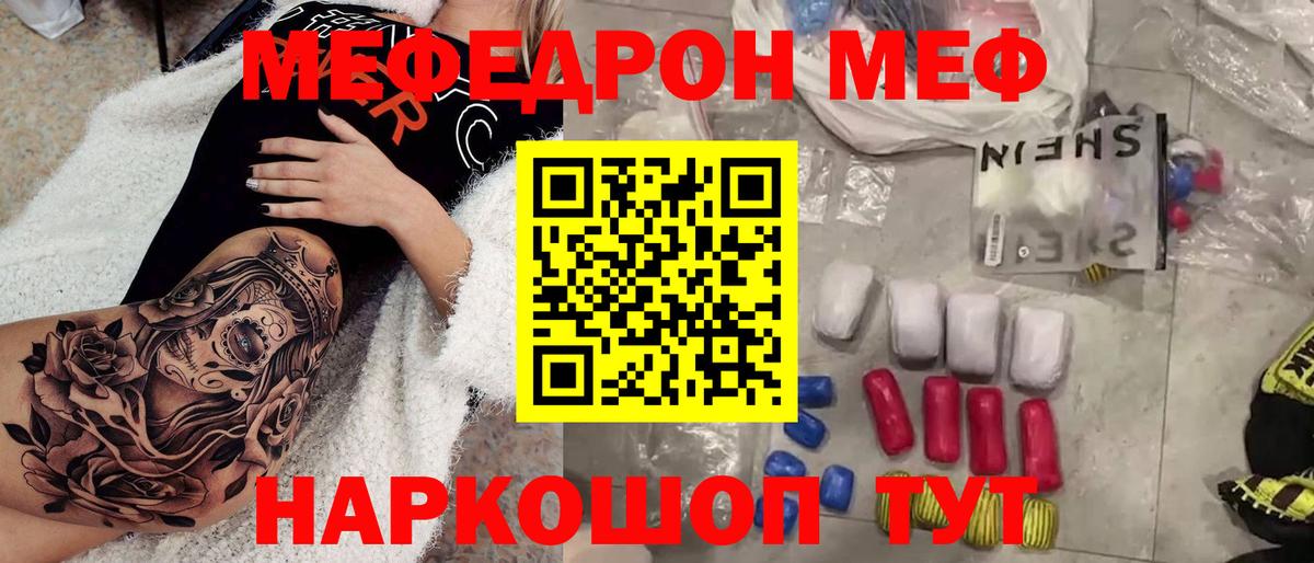 МЕФ mephedrone  МЯУ-МЯУ мяу мяу  Октябрьский 