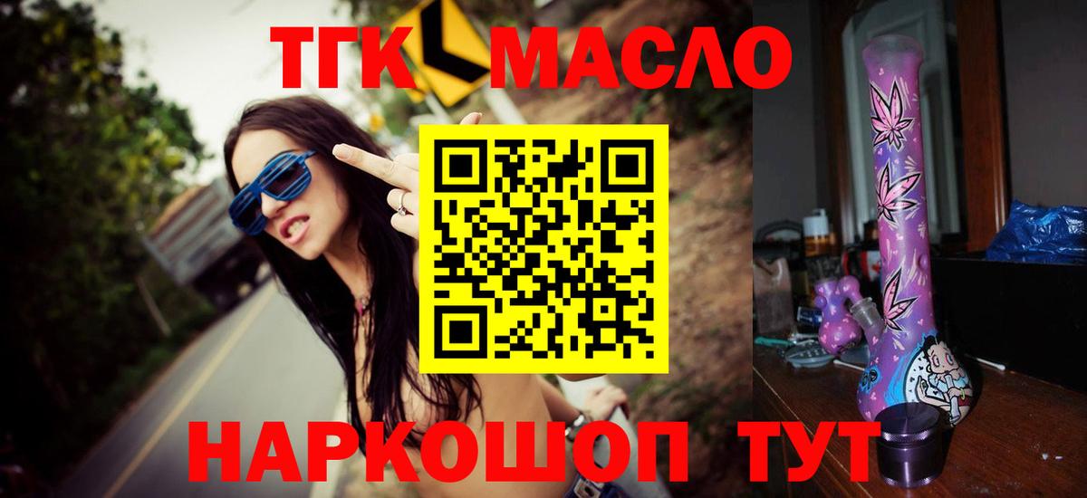 Дистиллят ТГК жижа  купить  сайты  Октябрьский  Вход с VPN 